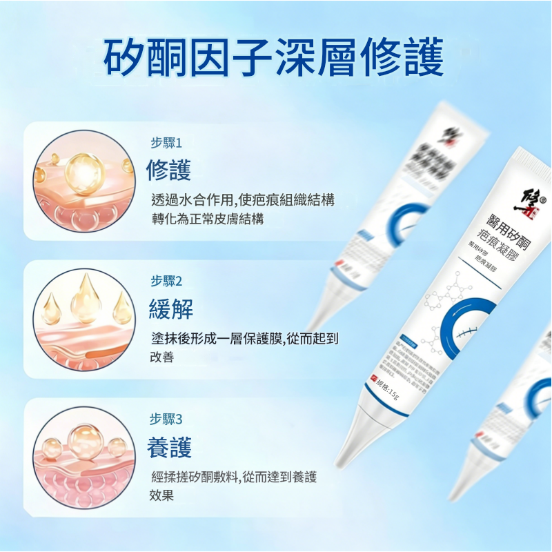 修正醫用矽酮祛疤膏,用於燒傷燙傷、手術疤痕、去除增生修復凝膠 修正醫用矽酮祛疤膏,用於燒傷燙傷、手術疤痕、去除增生修復凝膠