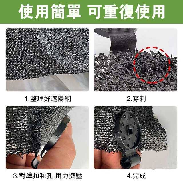 【遮陽網固定夾】卡得緊牢固不會掉,可拆卸重復使用,適用范圍廣,操作簡單,倒鉤刺設計,勾住網子不易掉 【遮陽網固定夾】卡得緊牢固不會掉,可拆卸重復使用,適用范圍廣,操作簡單,倒鉤刺設計,勾住網子不易掉